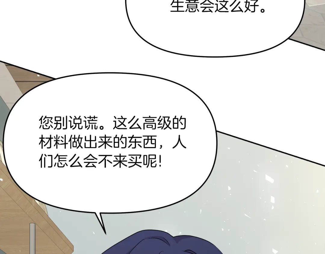 《傲娇厨娘的甜品店》第9话 这是机会！ 第124页