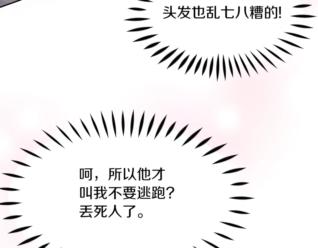 《傲娇厨娘的甜品店》第9话 这是机会！ 第31页