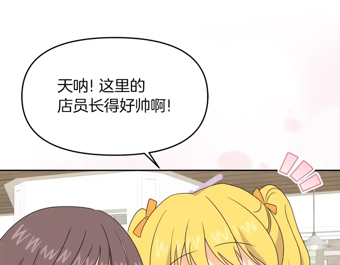 《傲娇厨娘的甜品店》第9话 这是机会！ 第135页