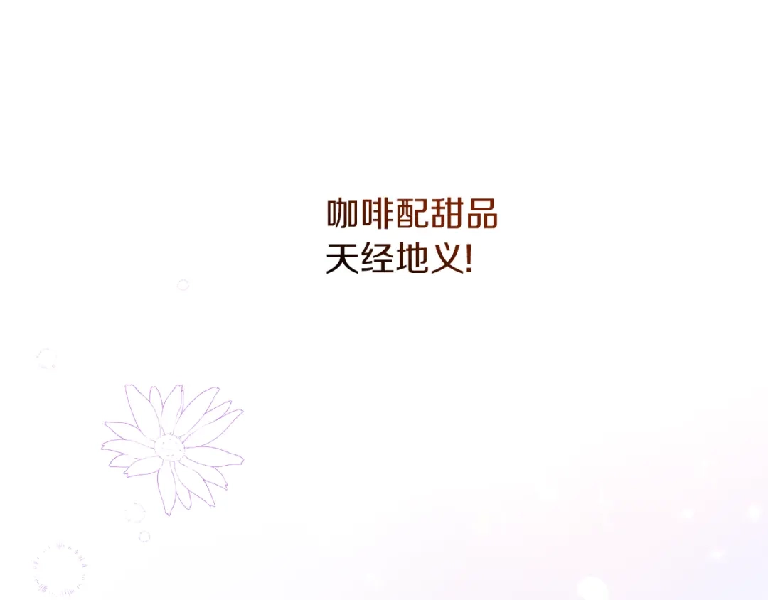 《傲娇厨娘的甜品店》第9话 这是机会！ 第175页