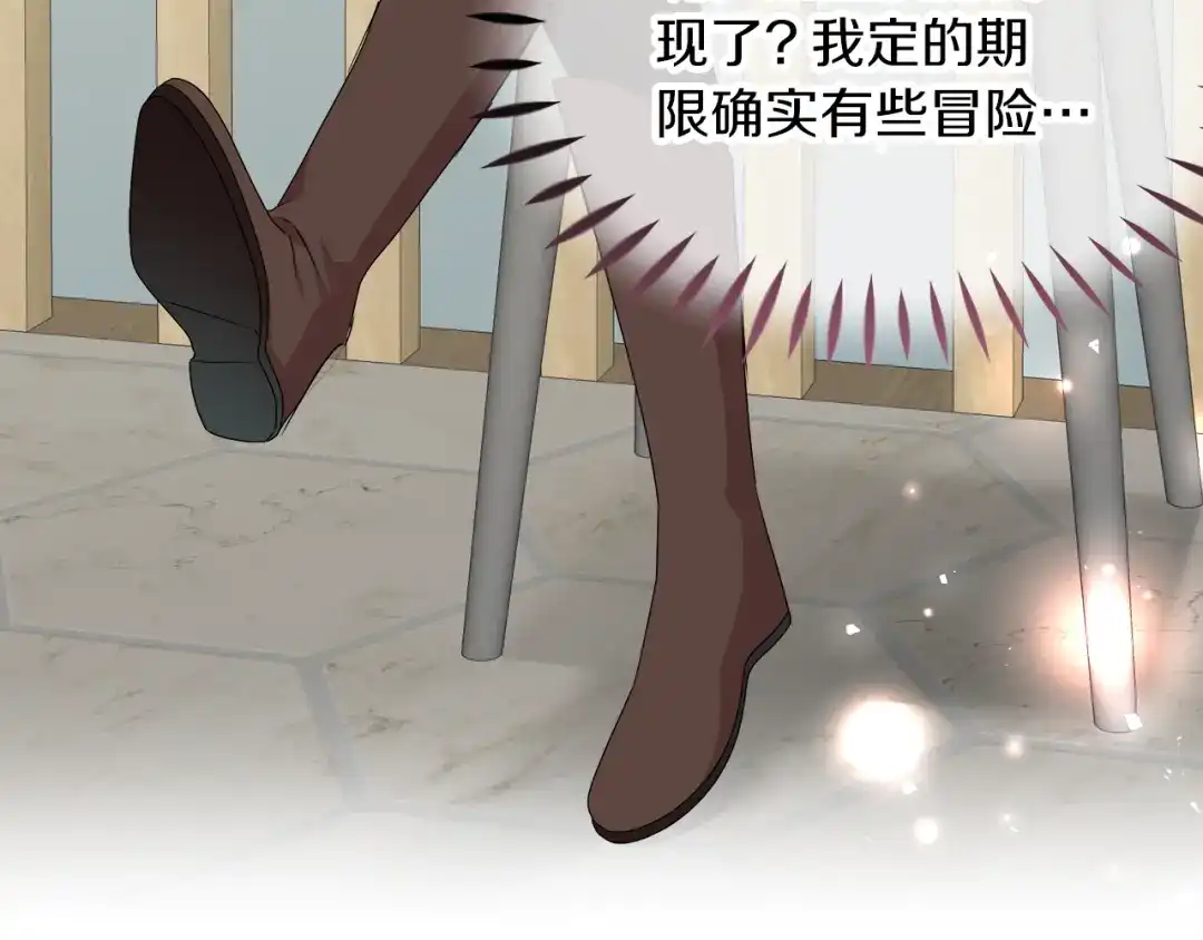 《傲娇厨娘的甜品店》第9话 这是机会！ 第194页