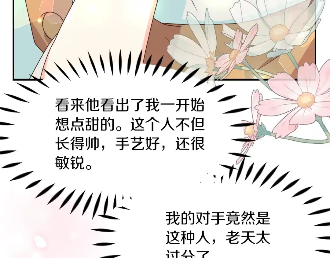 《傲娇厨娘的甜品店》第9话 这是机会！ 第86页