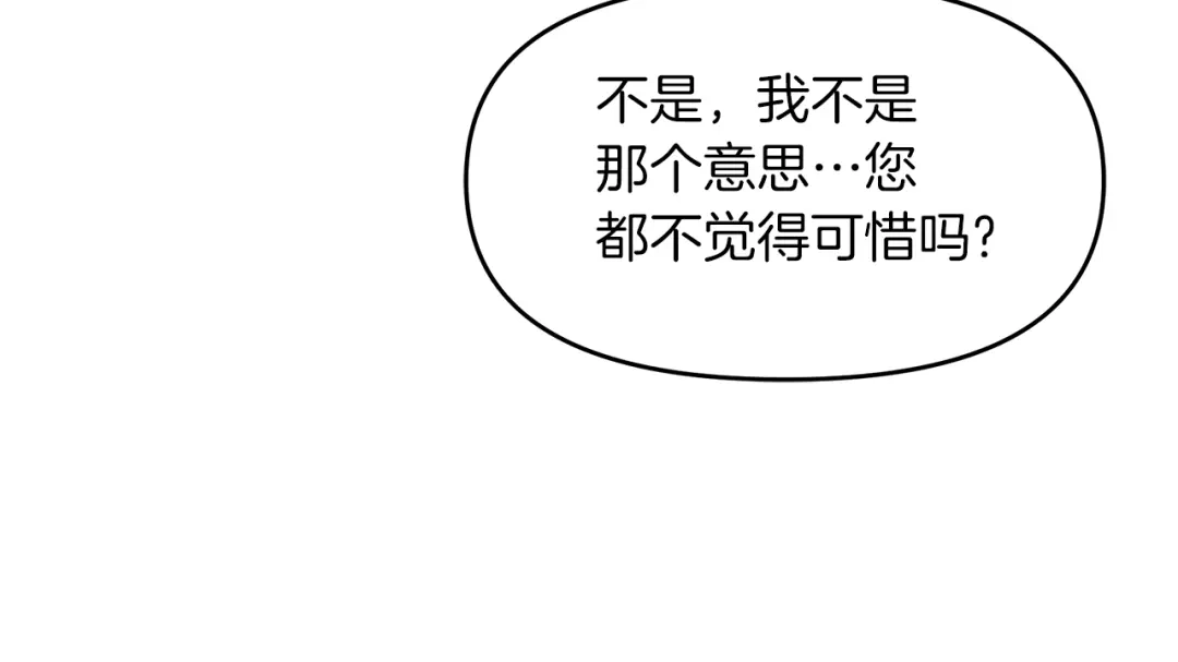 《傲娇厨娘的甜品店》第9话 这是机会！ 第127页