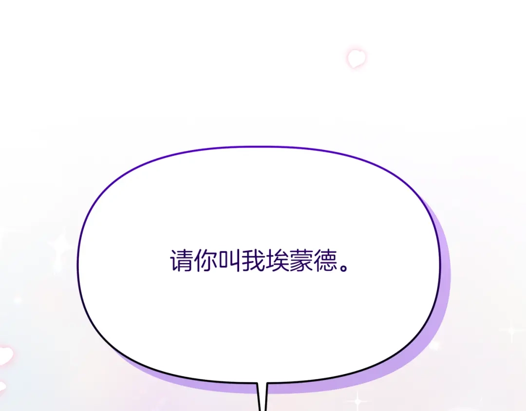 《傲娇厨娘的甜品店》第9话 这是机会！ 第199页