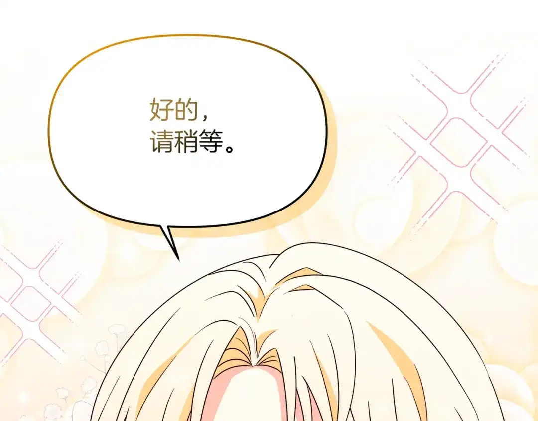 《傲娇厨娘的甜品店》第9话 这是机会！ 第109页