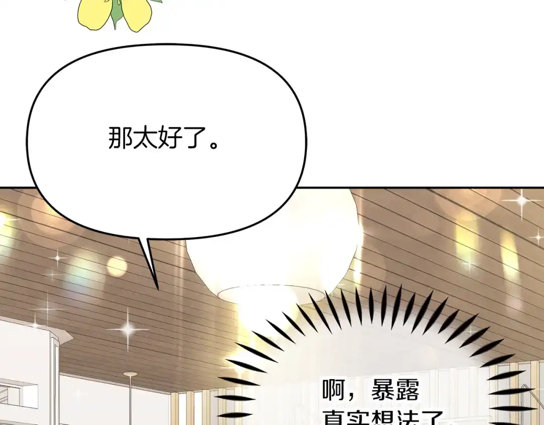 《傲娇厨娘的甜品店》第9话 这是机会！ 第80页