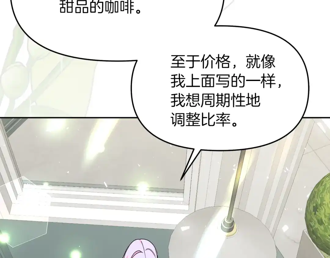《傲娇厨娘的甜品店》第9话 这是机会！ 第186页