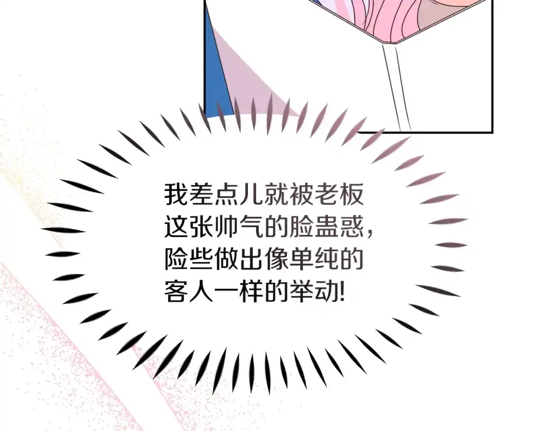 《傲娇厨娘的甜品店》第9话 这是机会！ 第12页