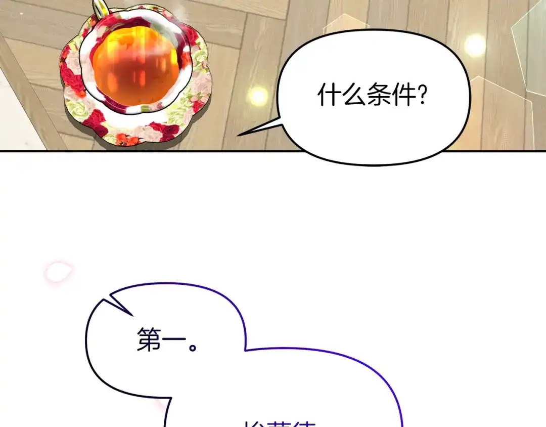 《傲娇厨娘的甜品店》第9话 这是机会！ 第196页