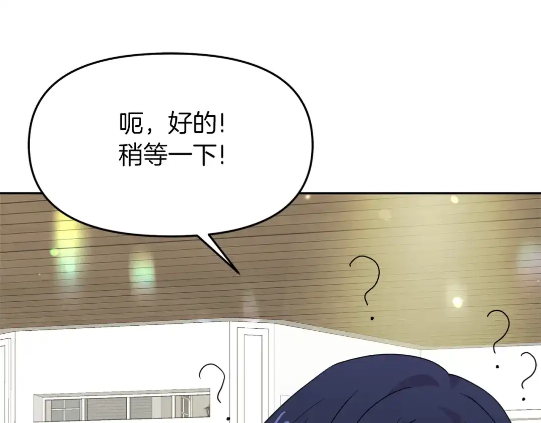 《傲娇厨娘的甜品店》第9话 这是机会！ 第143页