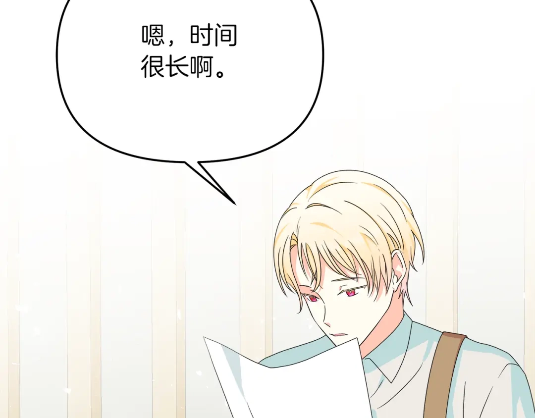 《傲娇厨娘的甜品店》第9话 这是机会！ 第192页