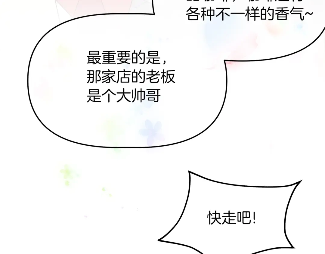 《傲娇厨娘的甜品店》第9话 这是机会！ 第117页