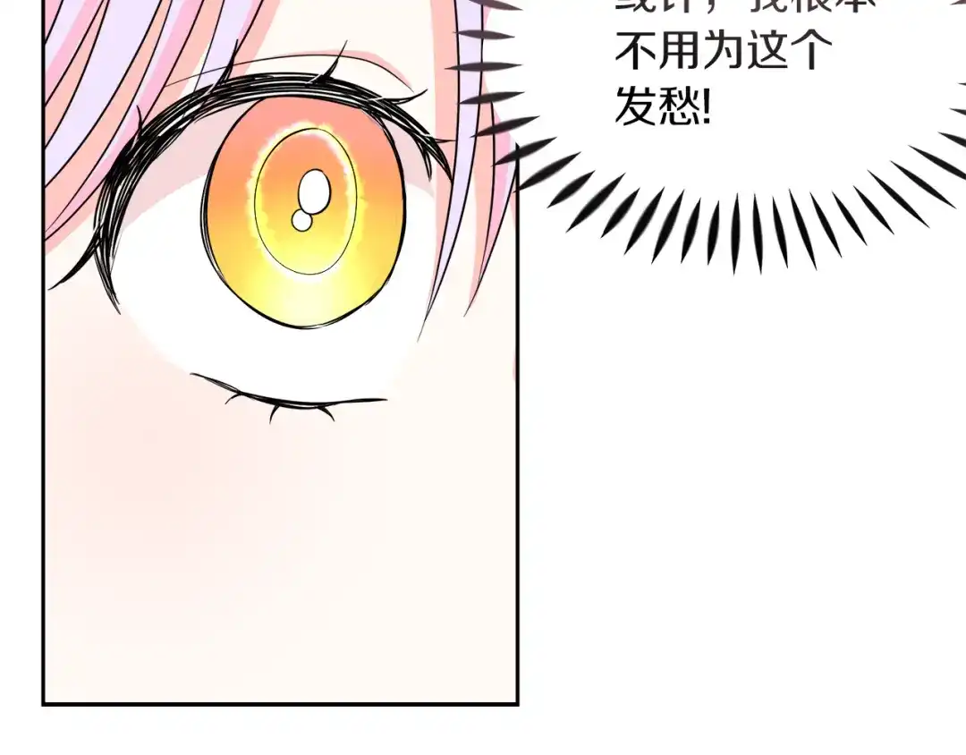 《傲娇厨娘的甜品店》第9话 这是机会！ 第173页