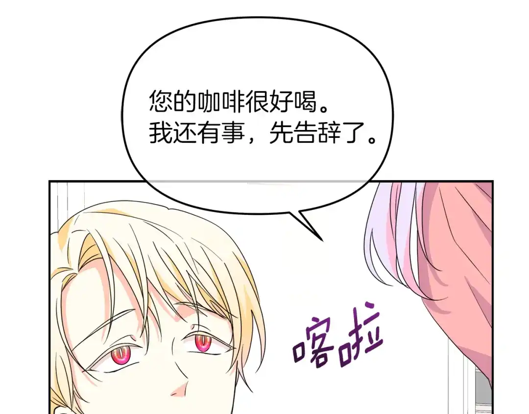 《傲娇厨娘的甜品店》第9话 这是机会！ 第92页