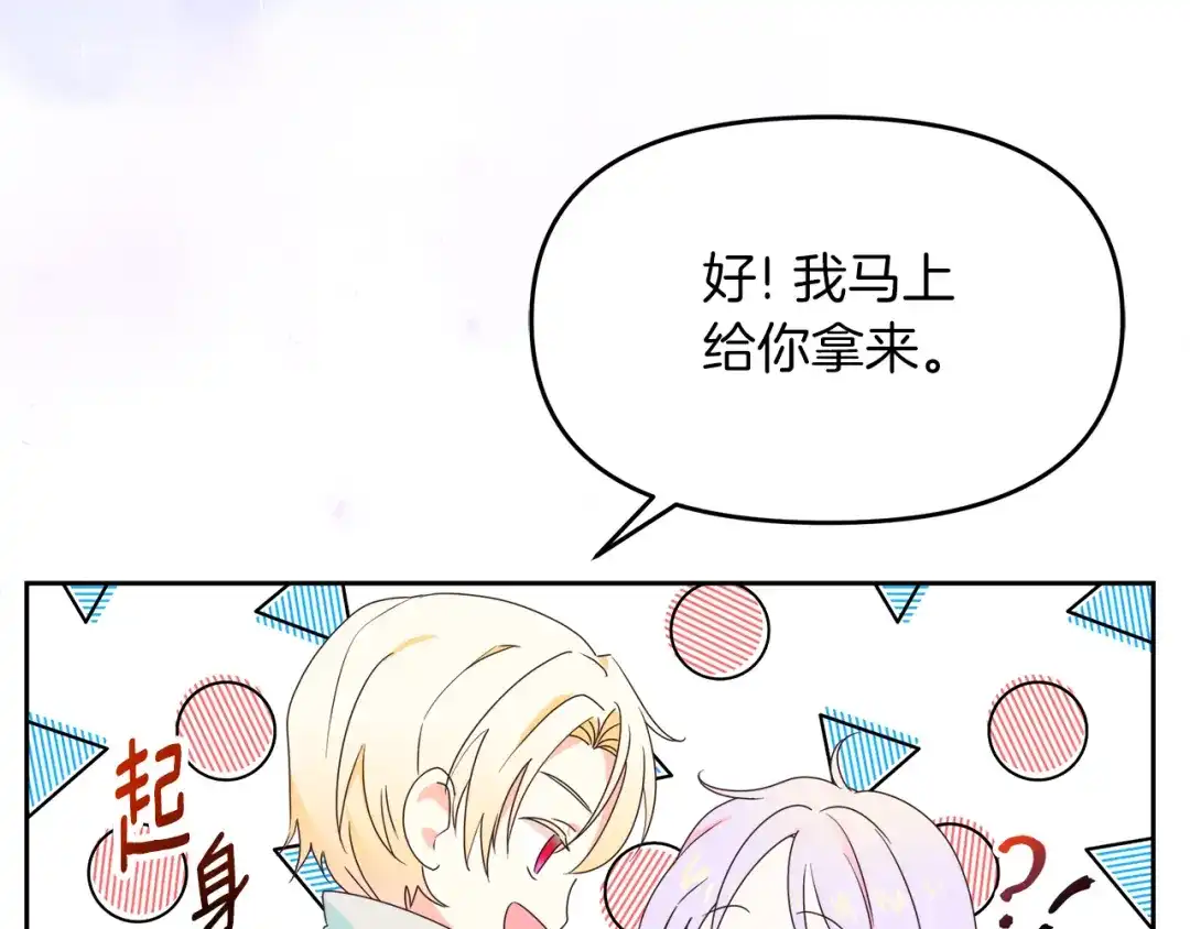 《傲娇厨娘的甜品店》第9话 这是机会！ 第20页