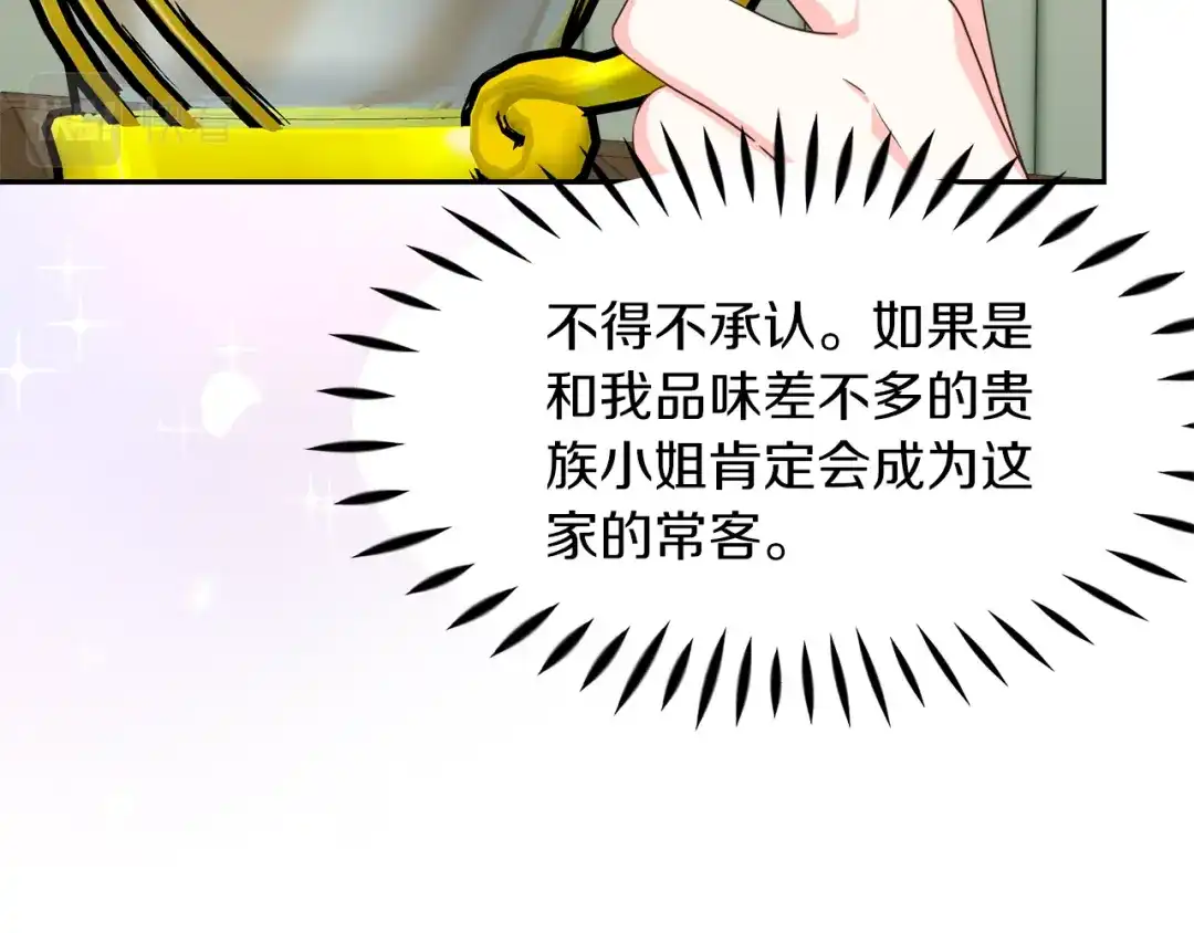 《傲娇厨娘的甜品店》第9话 这是机会！ 第73页