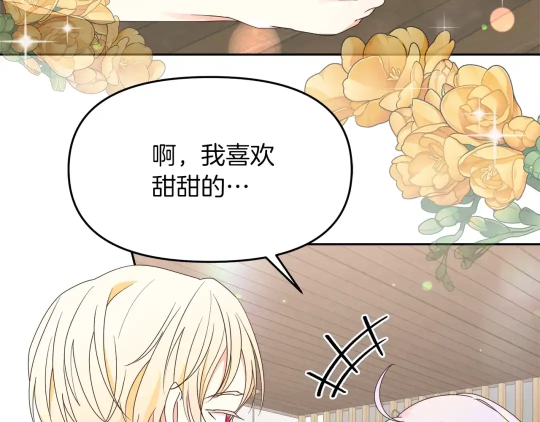 《傲娇厨娘的甜品店》第9话 这是机会！ 第8页