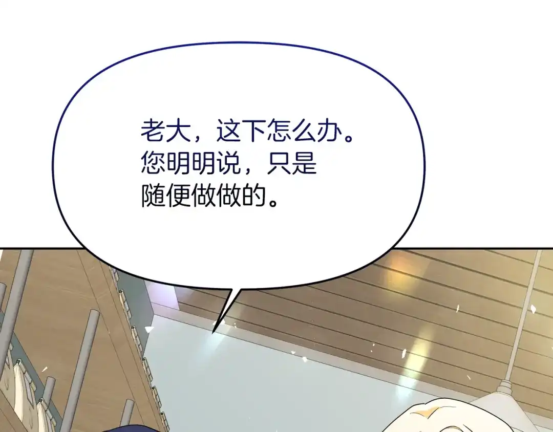 《傲娇厨娘的甜品店》第9话 这是机会！ 第121页