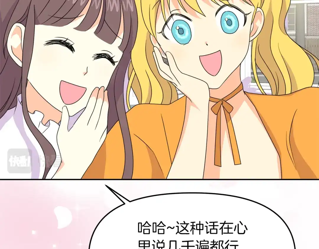 《傲娇厨娘的甜品店》第9话 这是机会！ 第136页