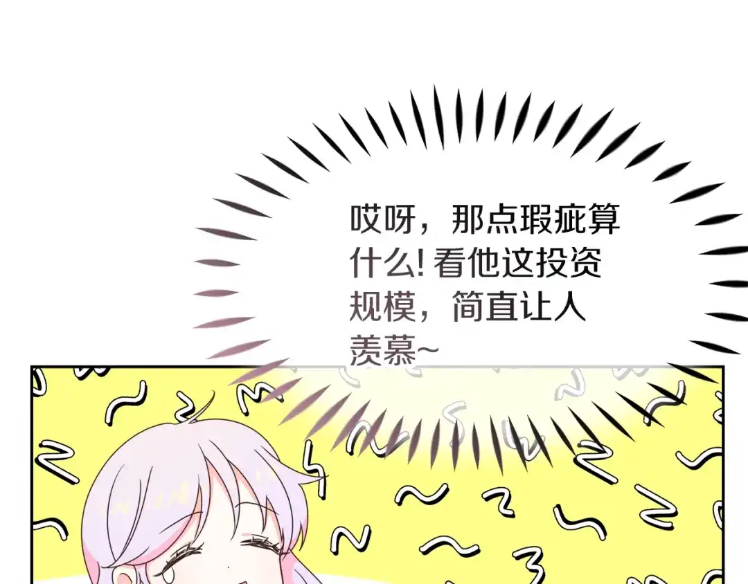 《傲娇厨娘的甜品店》第9话 这是机会！ 第48页