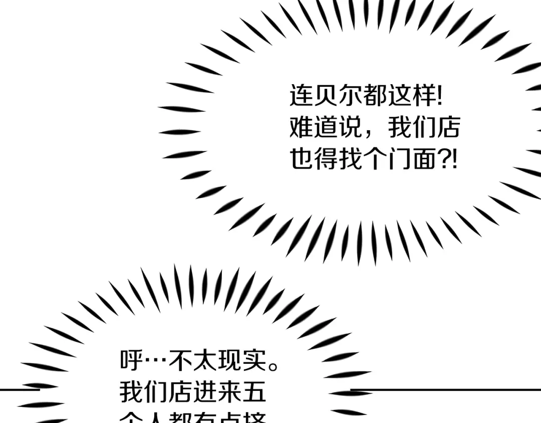 《傲娇厨娘的甜品店》第9话 这是机会！ 第164页