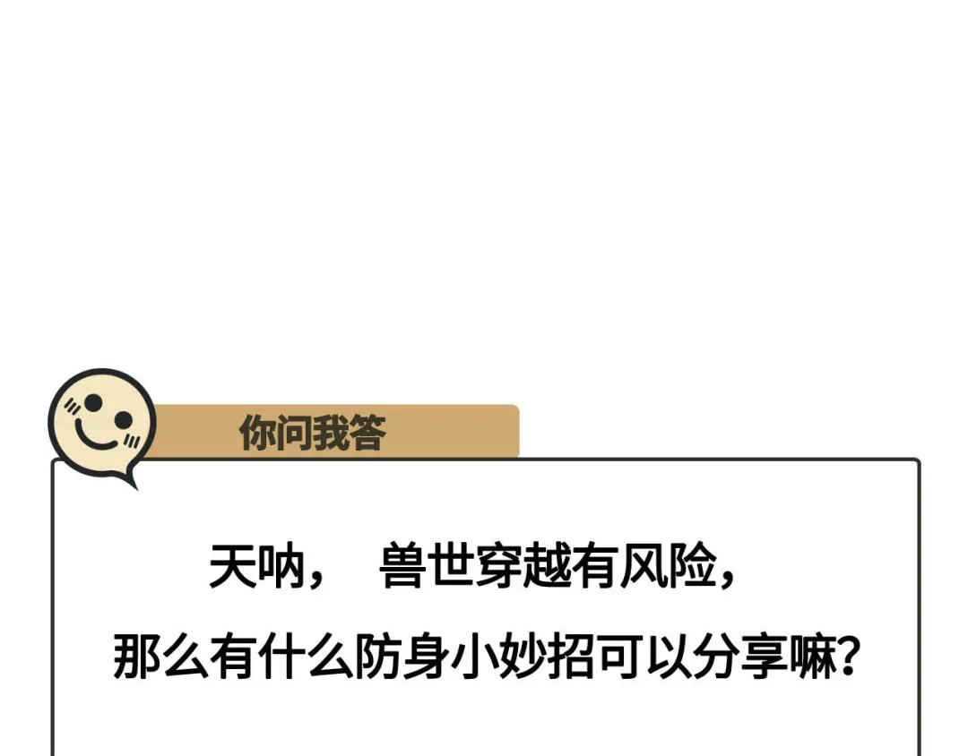 傲娇兽夫驯服计划 00 预告 第21页