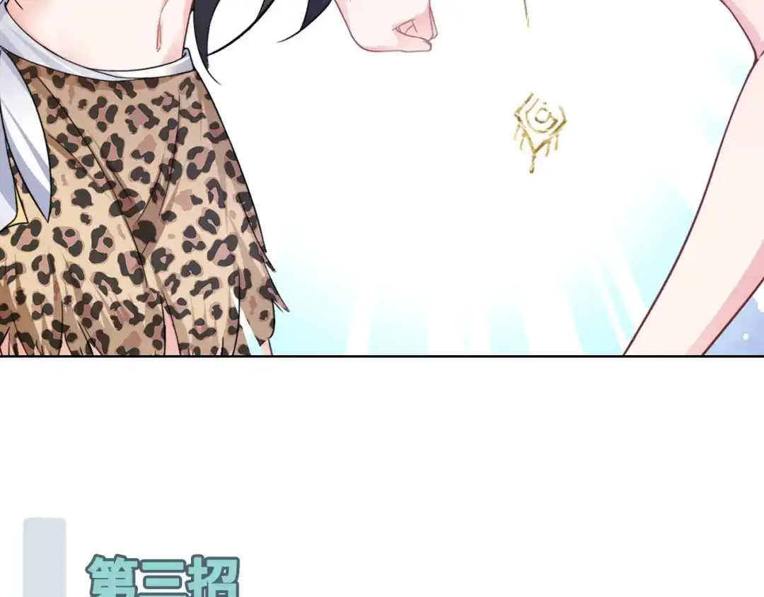 傲娇兽夫驯服计划 00 预告 第31页