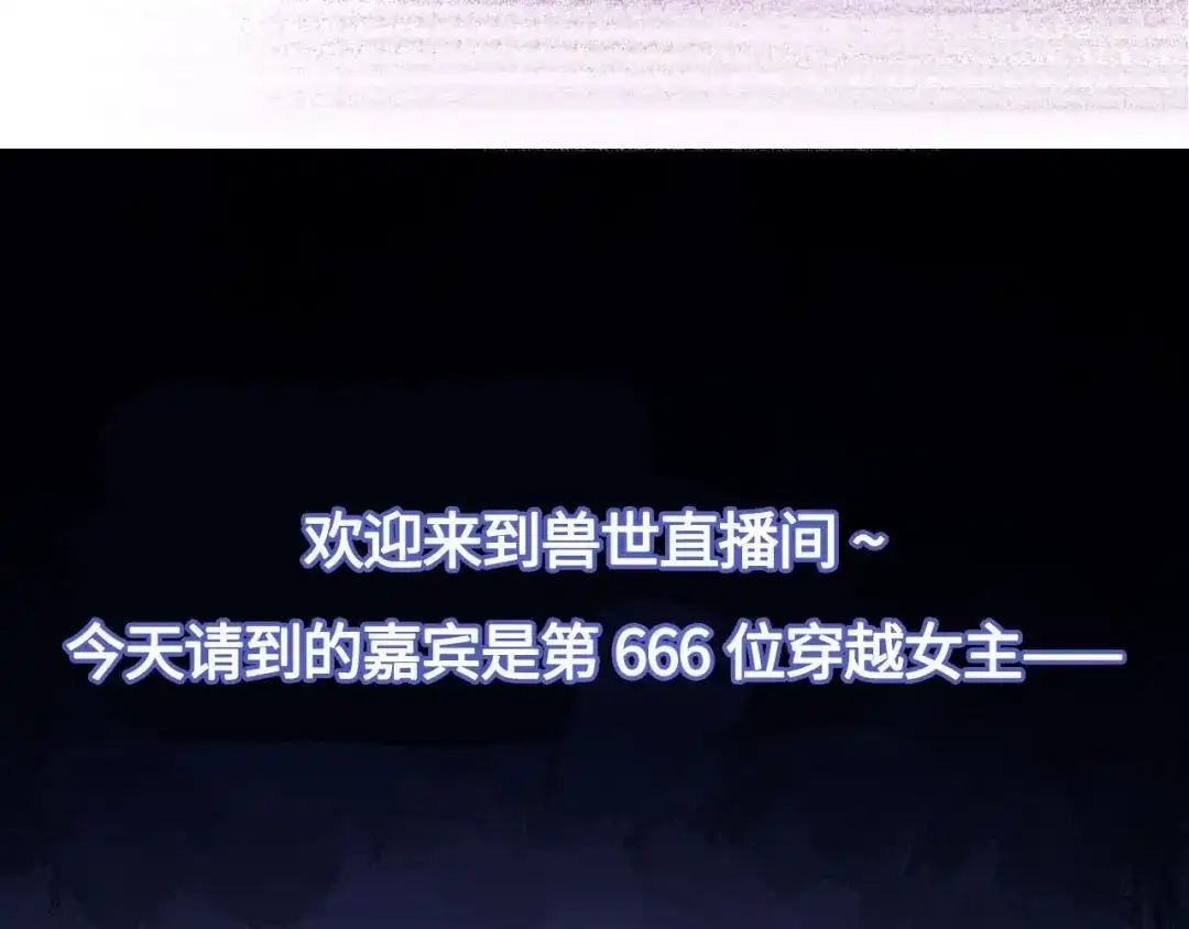 傲娇兽夫驯服计划 00 预告 第5页