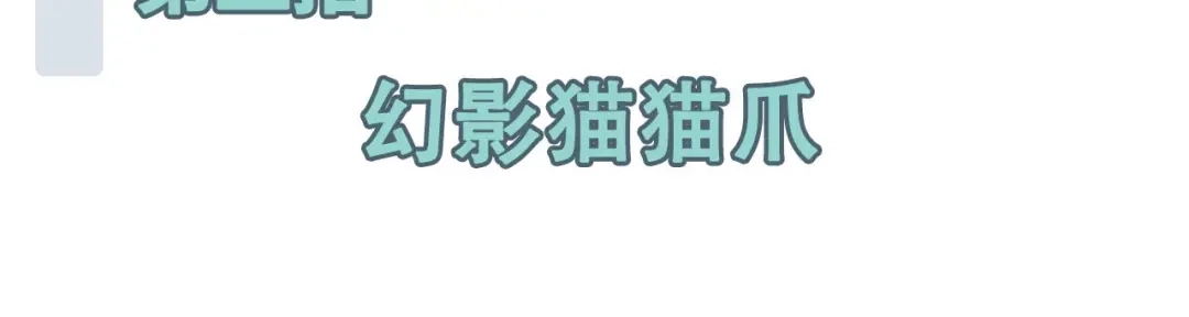 傲娇兽夫驯服计划 00 预告 第32页