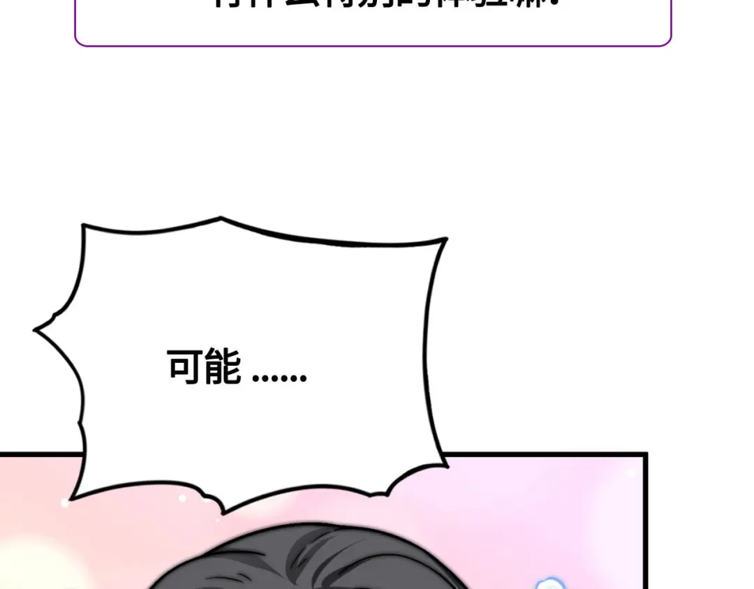 傲娇兽夫驯服计划 00 预告 第10页