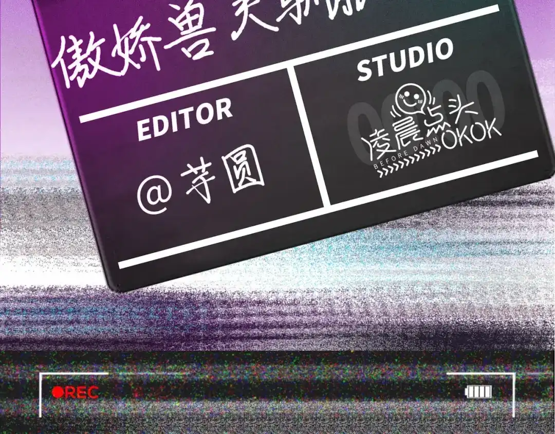 傲娇兽夫驯服计划 00 预告 第3页