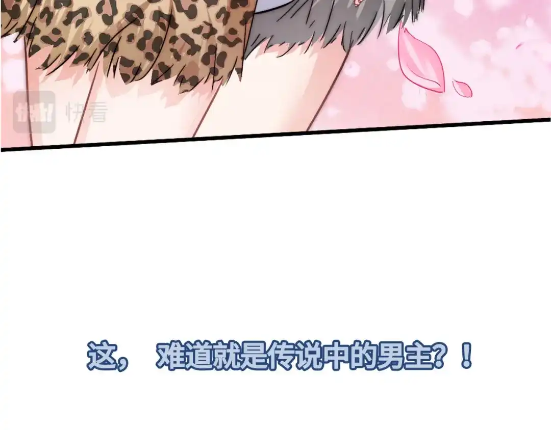 傲娇兽夫驯服计划 00 预告 第45页