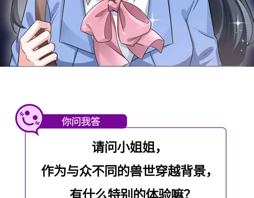 傲娇兽夫驯服计划 00 预告 第9页