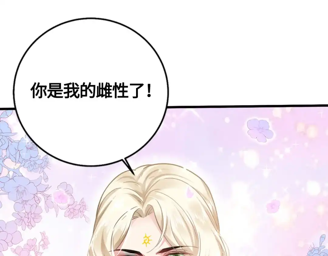 傲娇兽夫驯服计划 00 预告 第46页