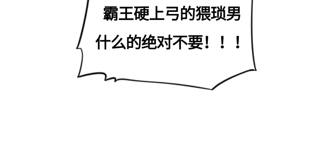 傲娇兽夫驯服计划 00 预告 第20页