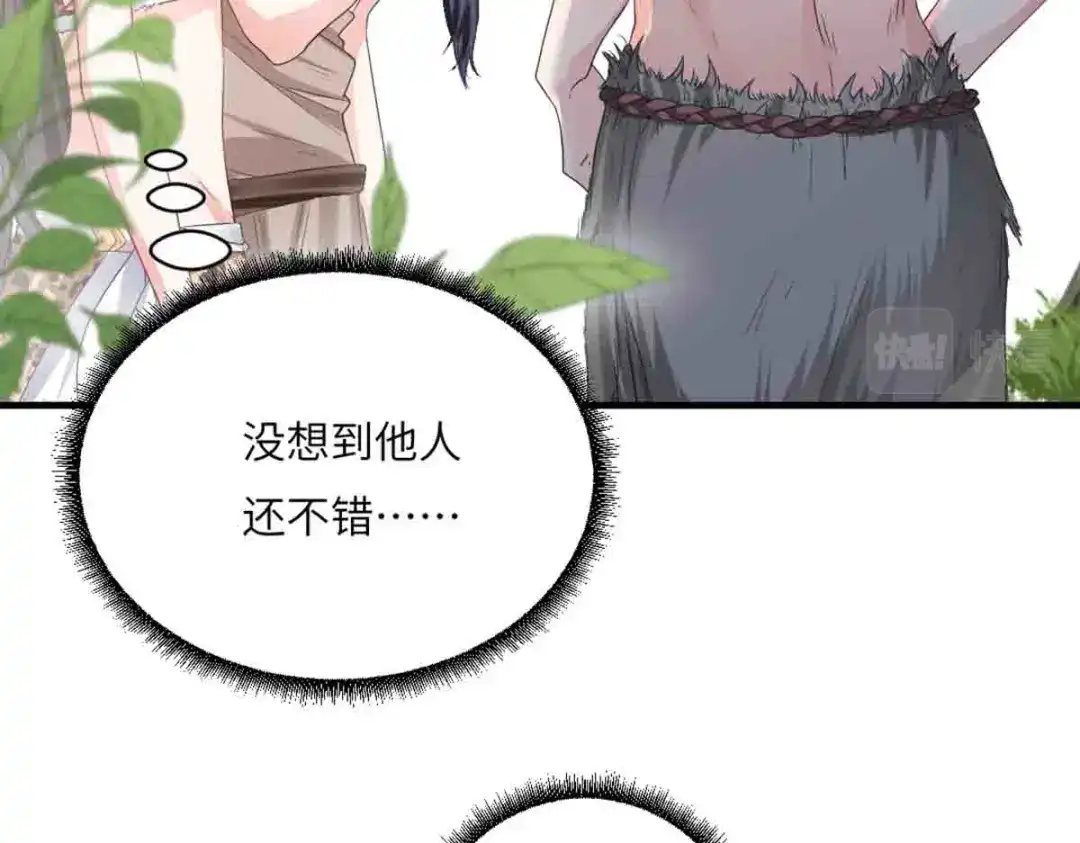 傲娇兽夫驯服计划 09 嫉妒与挑战 第39页