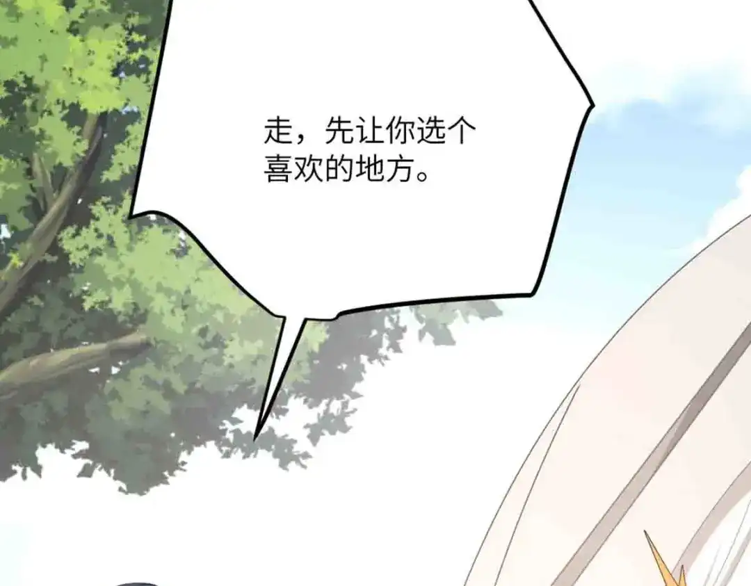 傲娇兽夫驯服计划 09 嫉妒与挑战 第43页