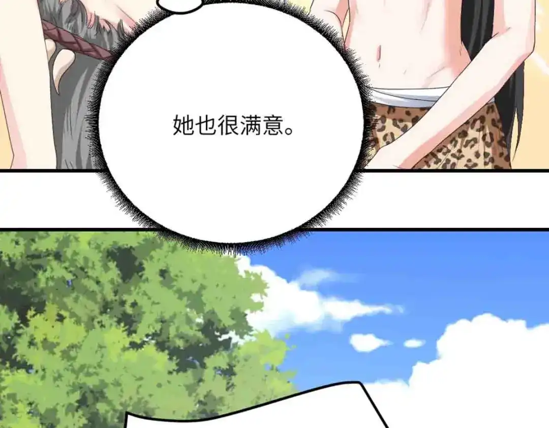 傲娇兽夫驯服计划 09 嫉妒与挑战 第42页