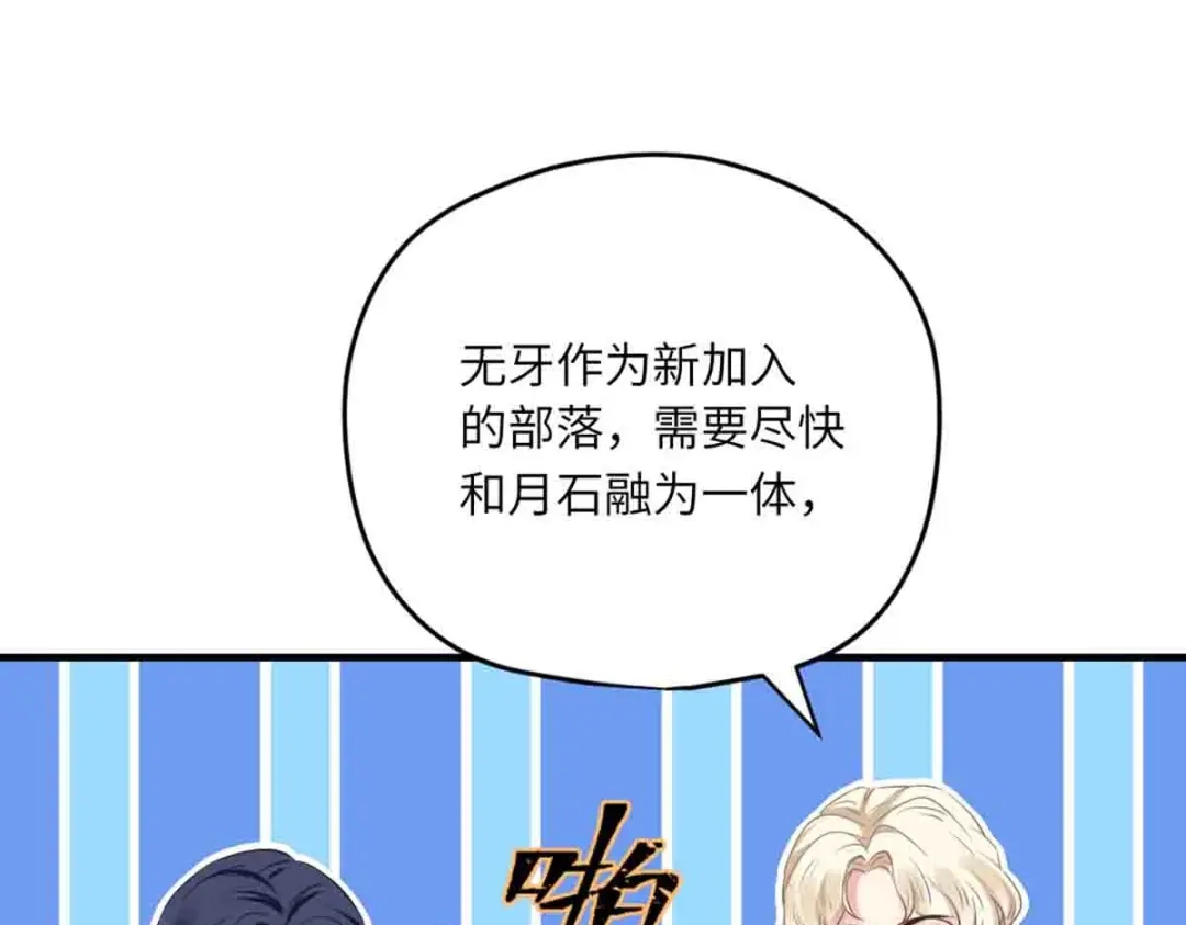 傲娇兽夫驯服计划 09 嫉妒与挑战 第19页