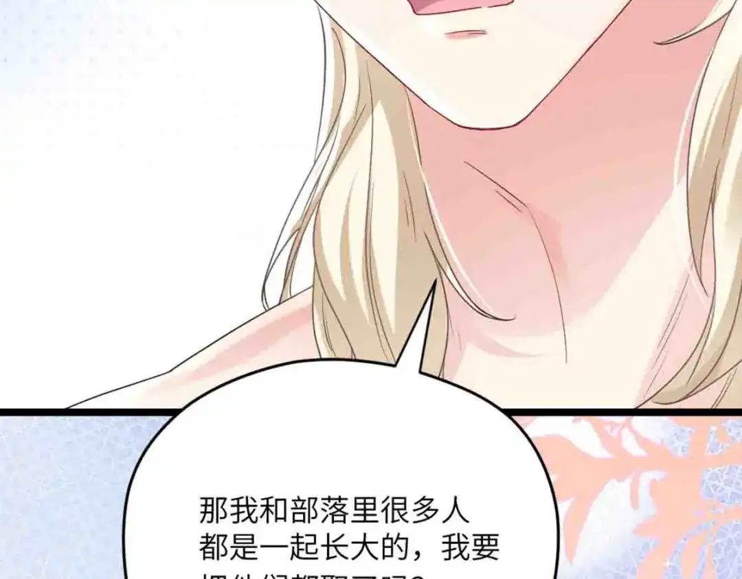 傲娇兽夫驯服计划 09 嫉妒与挑战 第92页