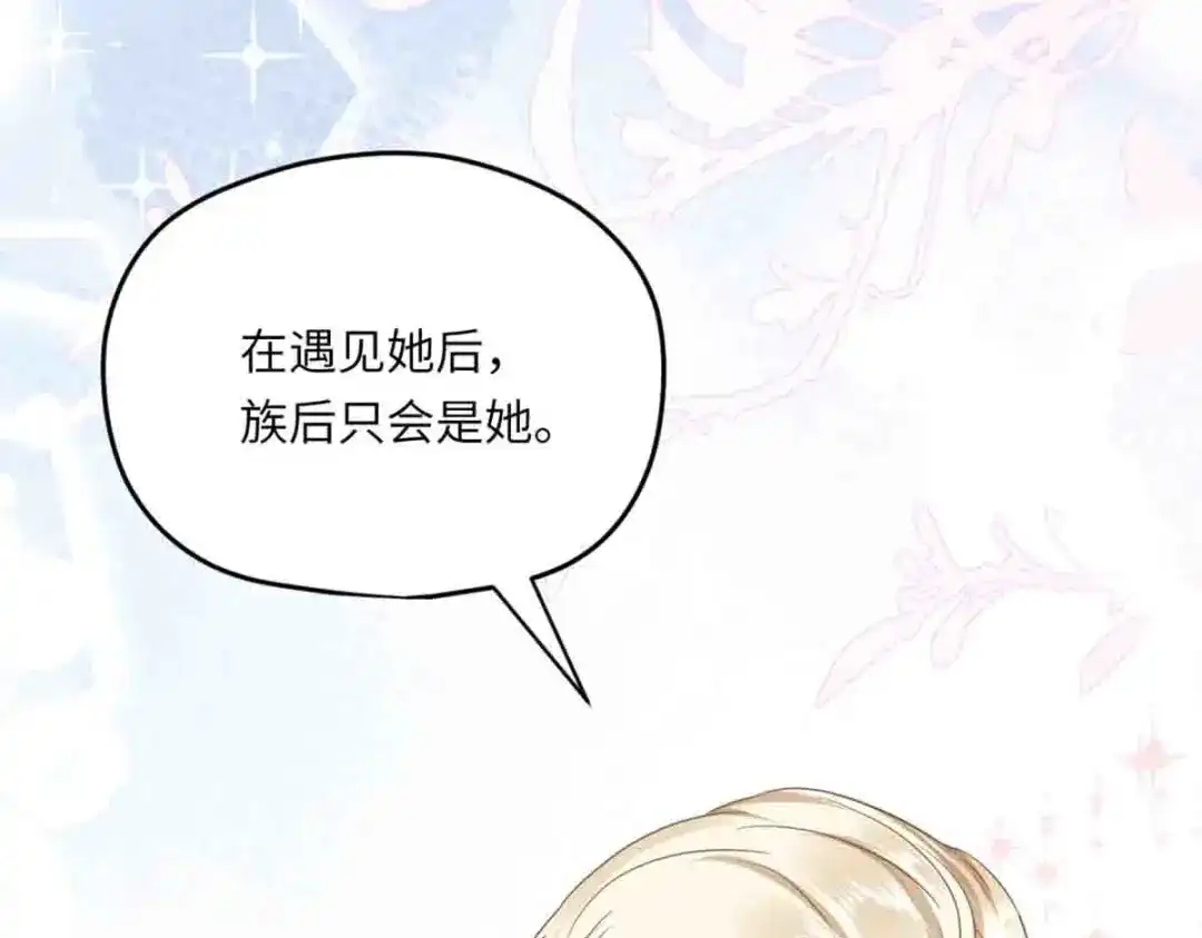 傲娇兽夫驯服计划 09 嫉妒与挑战 第95页