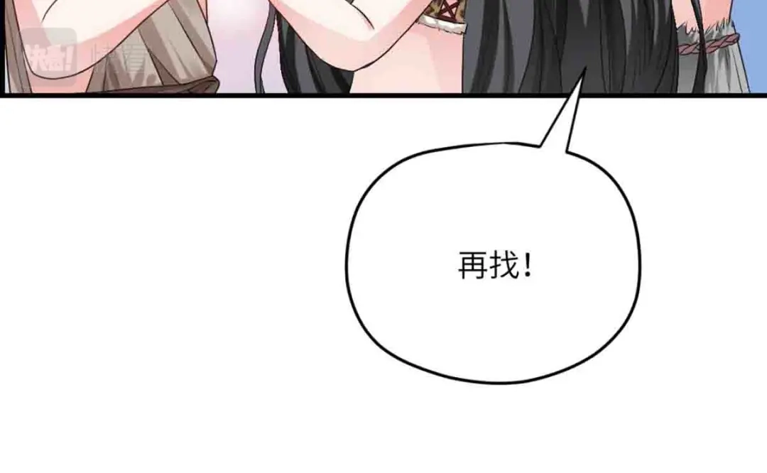 傲娇兽夫驯服计划 09 嫉妒与挑战 第18页