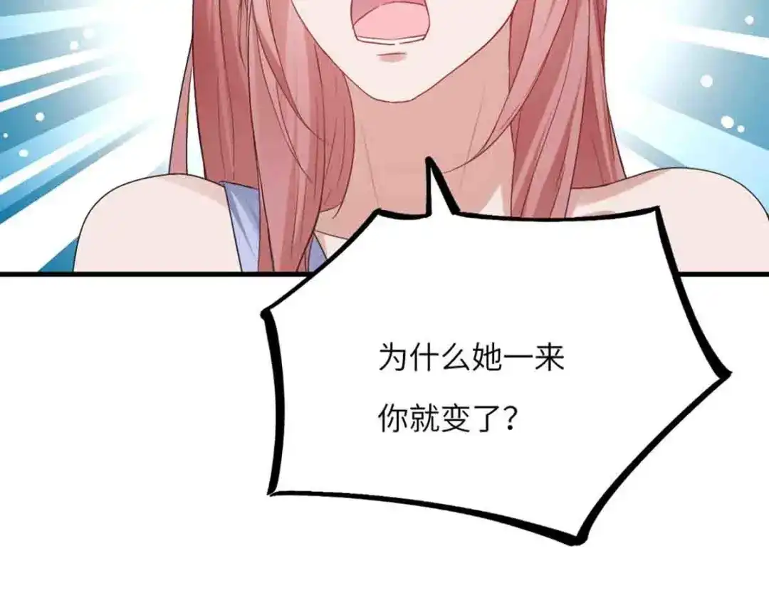傲娇兽夫驯服计划 09 嫉妒与挑战 第85页