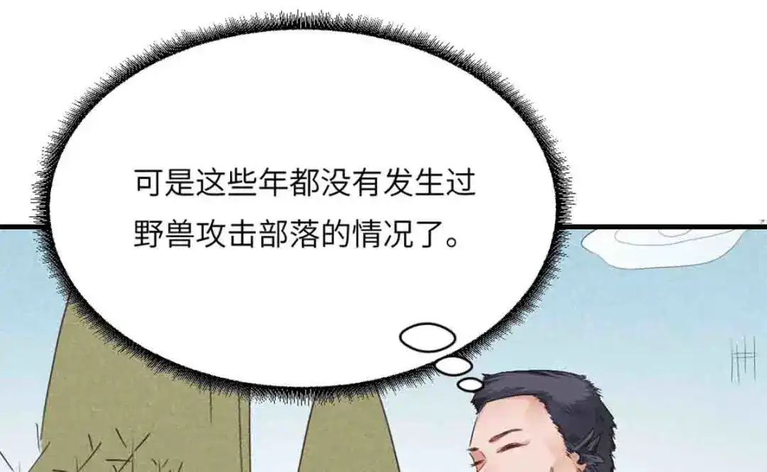 傲娇兽夫驯服计划 09 嫉妒与挑战 第12页