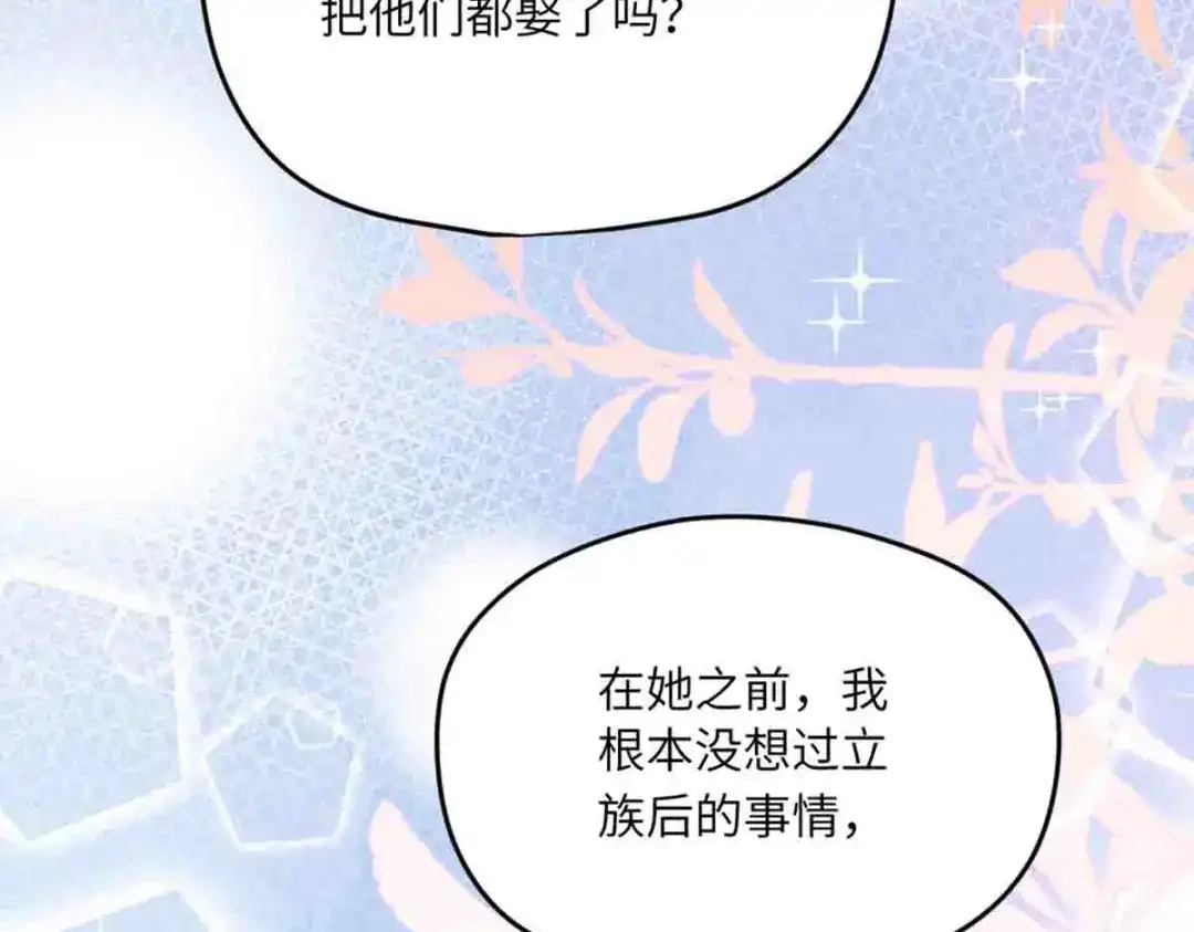傲娇兽夫驯服计划 09 嫉妒与挑战 第93页