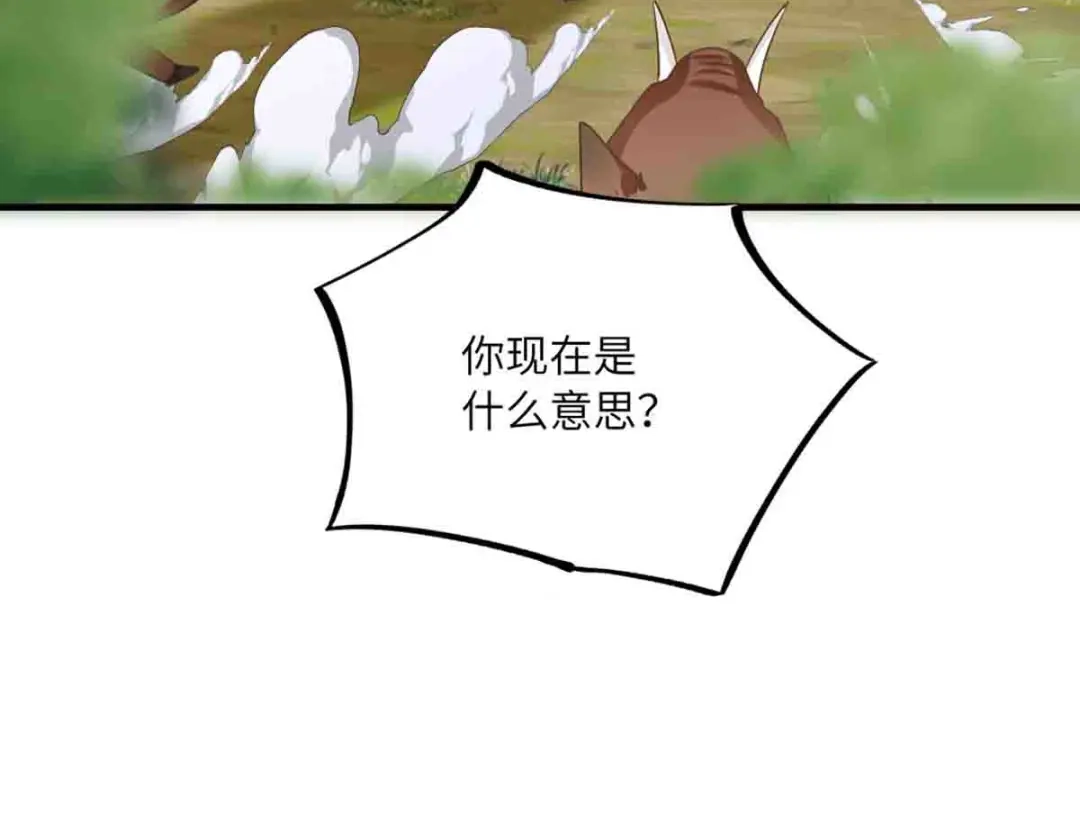 傲娇兽夫驯服计划 09 嫉妒与挑战 第88页