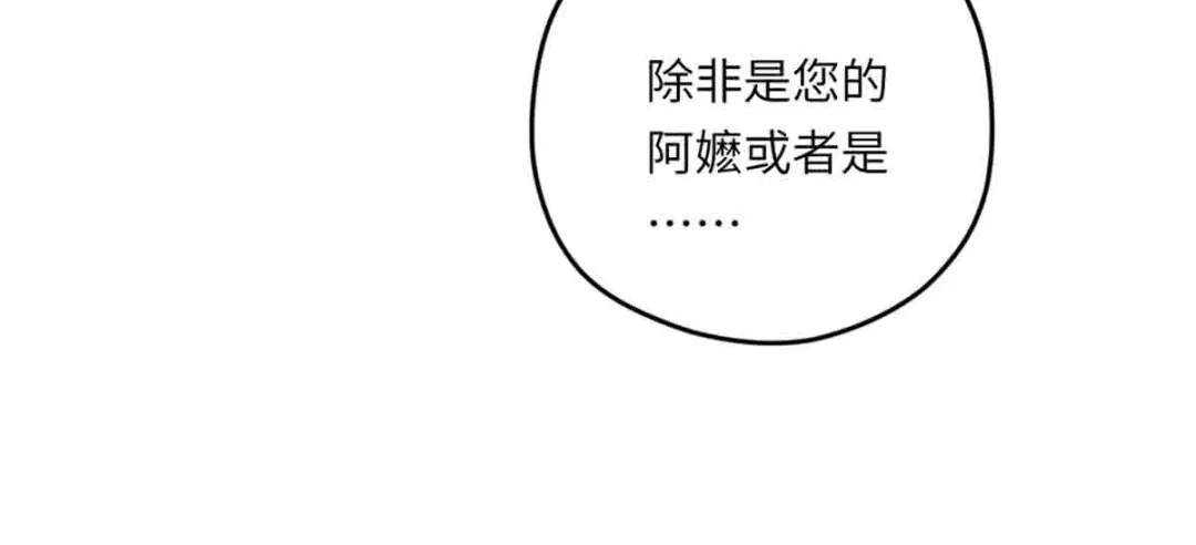 傲娇兽夫驯服计划 09 嫉妒与挑战 第74页