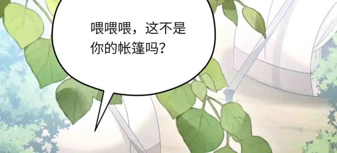 傲娇兽夫驯服计划 09 嫉妒与挑战 第59页