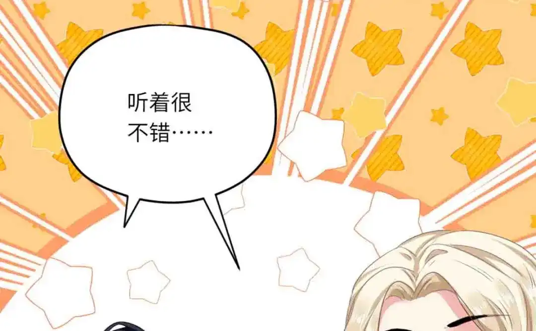 傲娇兽夫驯服计划 09 嫉妒与挑战 第6页