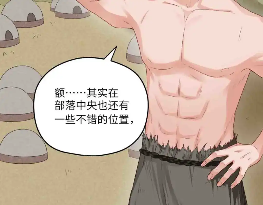 傲娇兽夫驯服计划 09 嫉妒与挑战 第24页